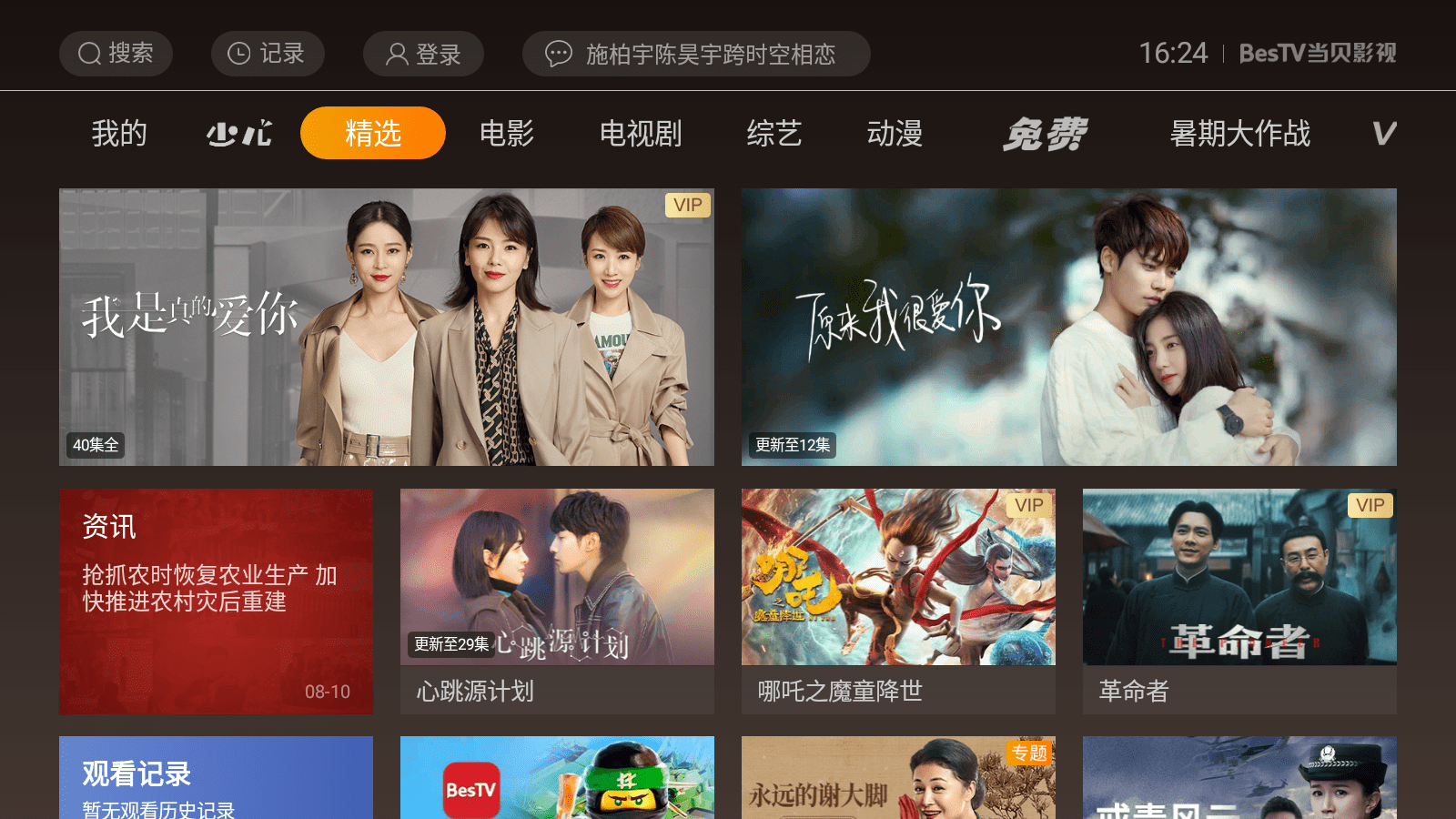 app在線免費(fèi)觀看視頻