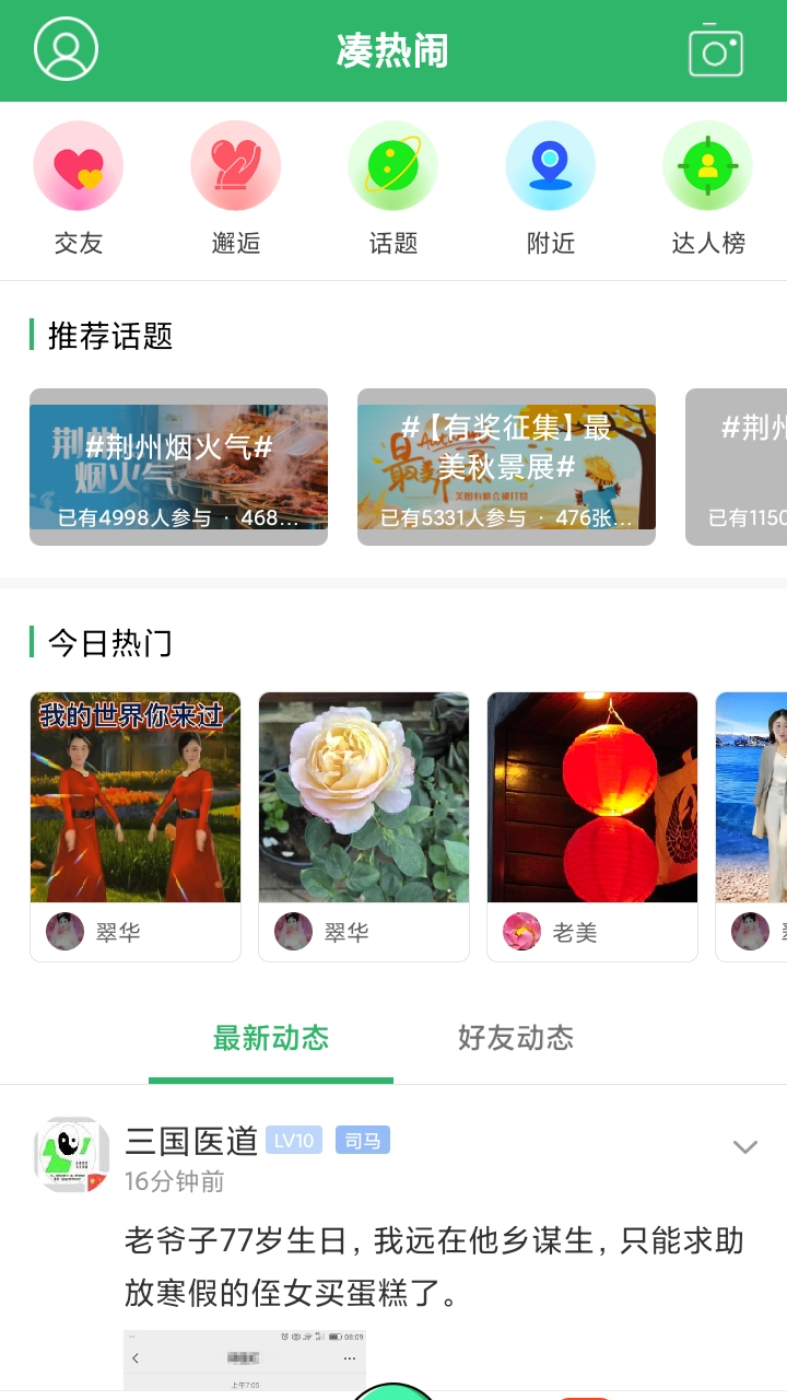 無線荊州app下載-無線荊州免費(fèi)下載v4.32