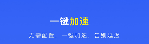 2023年免費加速器推薦