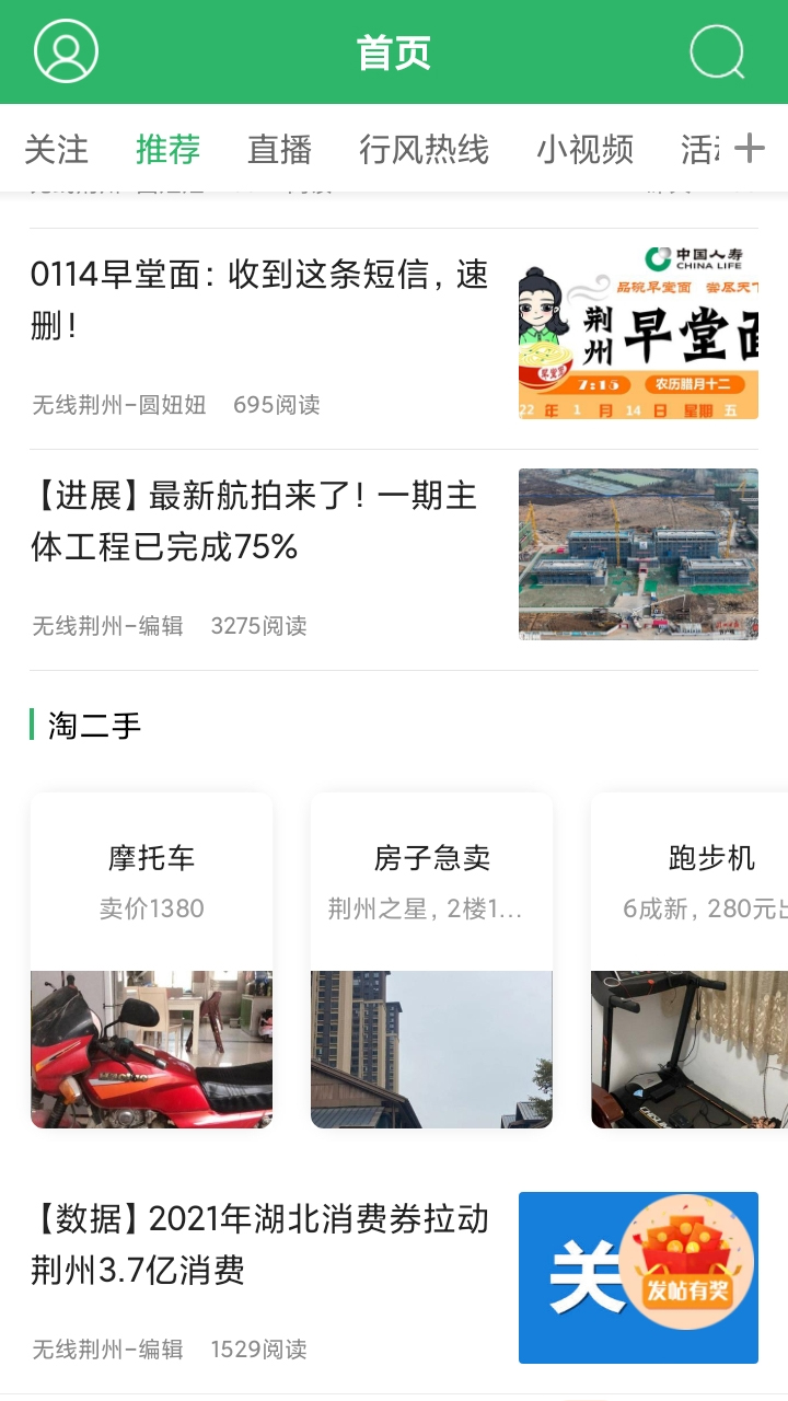 無線荊州app下載-無線荊州免費(fèi)下載v4.32