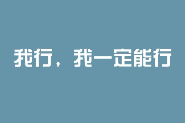永久免費不收費的軟件正能量