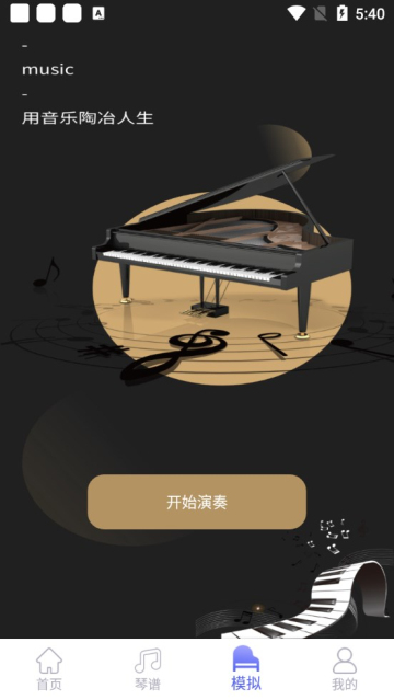 極品鋼琴最新版下載-極品鋼琴最新版免費下載v1.2.4