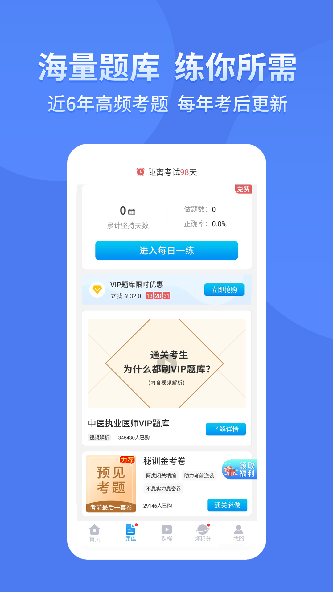 阿虎醫(yī)考app下載-阿虎醫(yī)考安卓版免費(fèi)下載v8.5.2