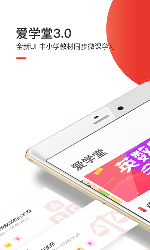 愛學(xué)堂app下載-愛學(xué)堂安卓版下載v3.7.7