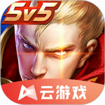 王者榮耀云游戲免費(fèi)版無限時(shí)間