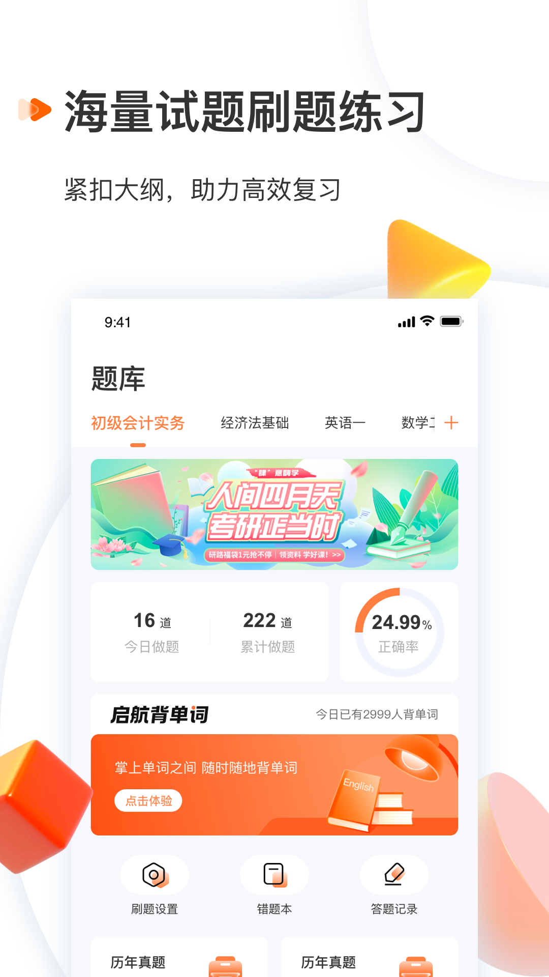 啟航教育app下載-啟航教育免費(fèi)版下載v5.4.7