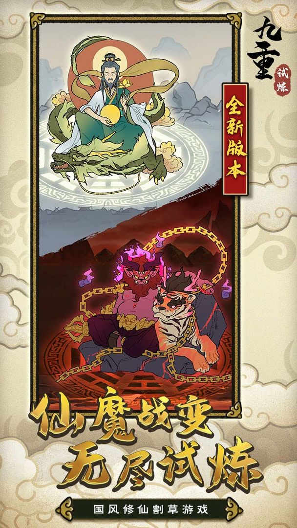 九重試煉內(nèi)置MOD菜單下載-九重試煉內(nèi)置MOD菜單2023最新版下載v0.902
