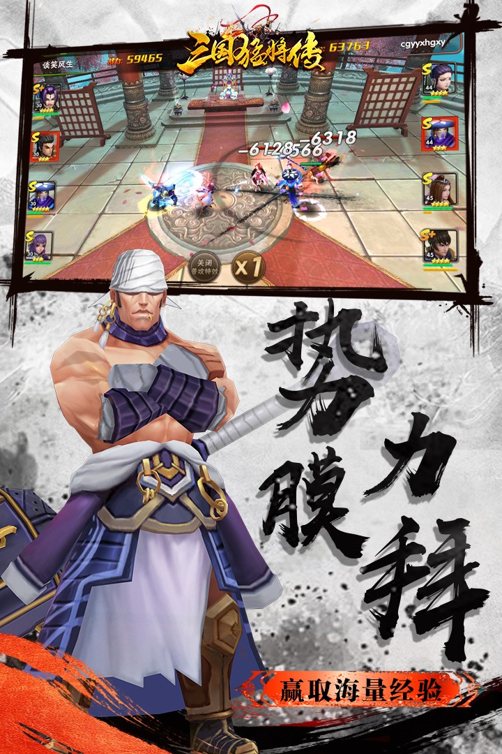 三國猛將傳游戲下載-三國猛將傳安卓版免費下載v1.9.8