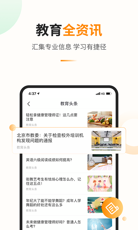 教育寶app下載-教育寶手機(jī)版下載v1.4.2