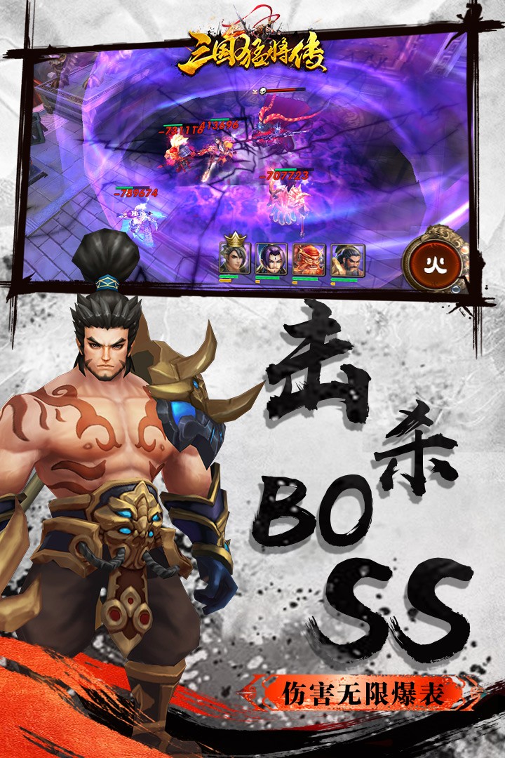 三國猛將傳游戲下載-三國猛將傳安卓版免費下載v1.9.8