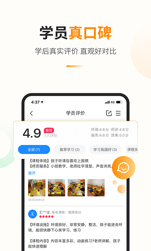 教育寶app下載-教育寶手機(jī)版下載v1.4.2