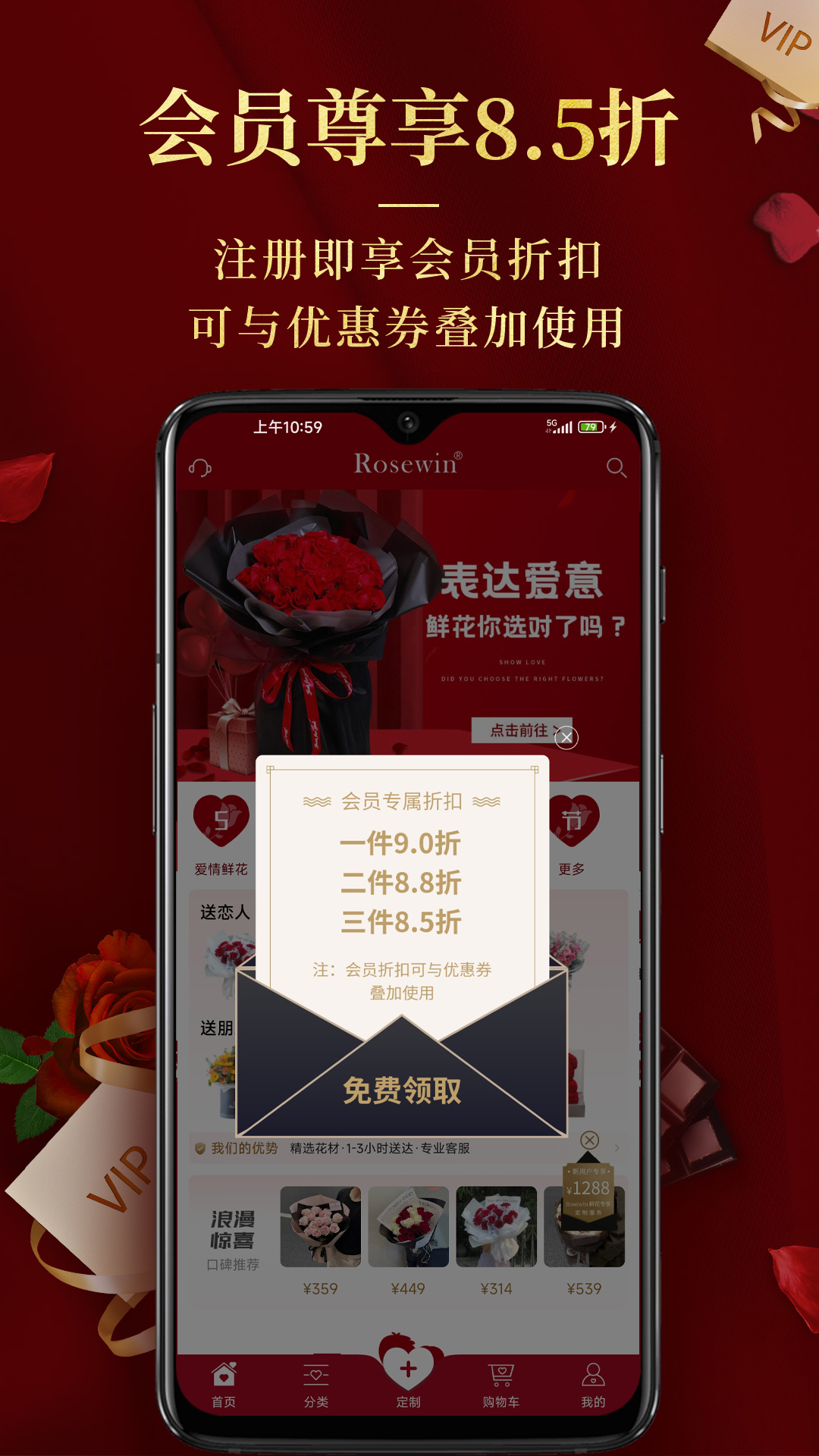 rosewin鮮花app下載-rosewin鮮花配送免費下載v5.6.1