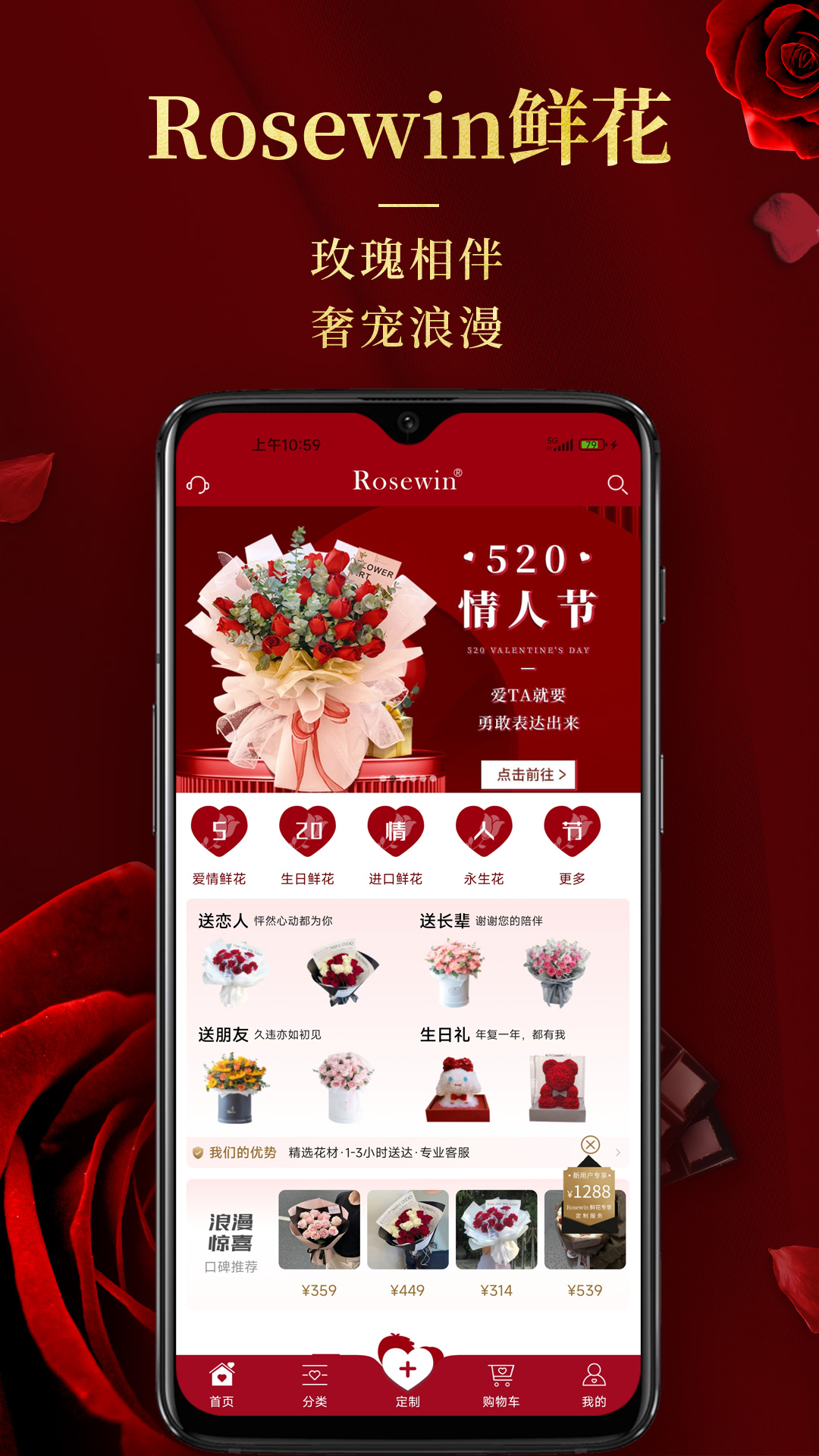 rosewin鮮花app下載-rosewin鮮花配送免費下載v5.6.1