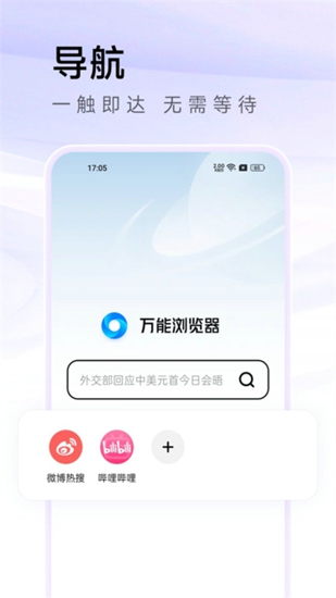 萬能瀏覽器手機(jī)版下載-萬能瀏覽器手機(jī)版免費(fèi)下載v3.45