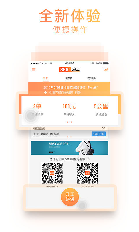365騎士app下載-365騎士手機(jī)版下載v6.0.98