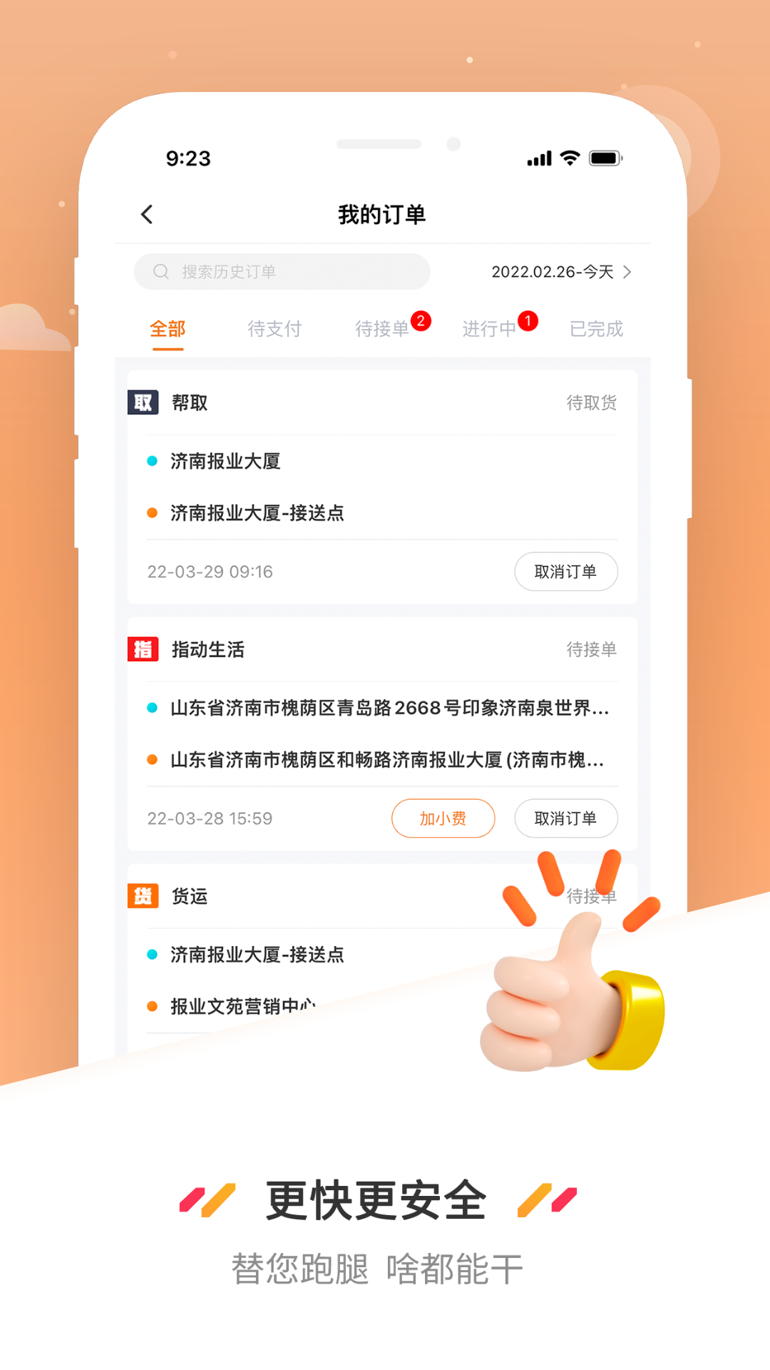 曹操送app下載-曹操送安卓版免費(fèi)下載v6.2.4