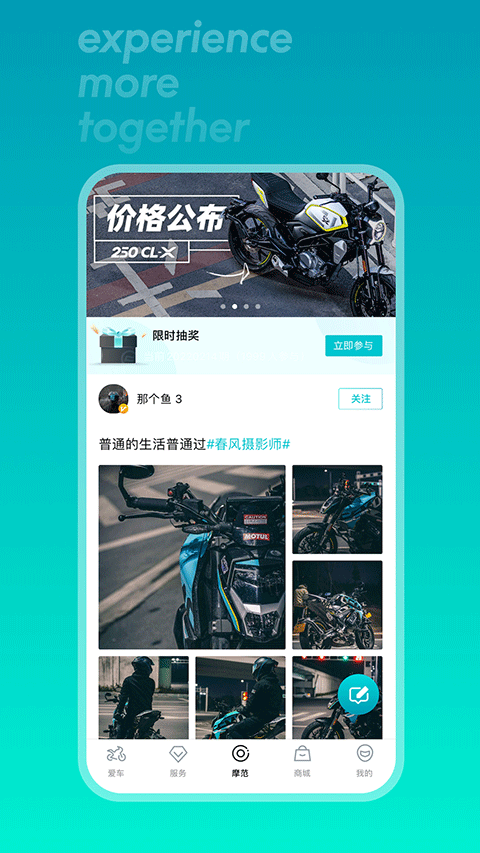 春風(fēng)摩托APP下載-春風(fēng)摩托app安卓版下載v5.6.8