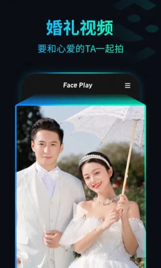 faceplay免費(fèi)版下載-faceplay免費(fèi)版2023最新下載v3.3.6