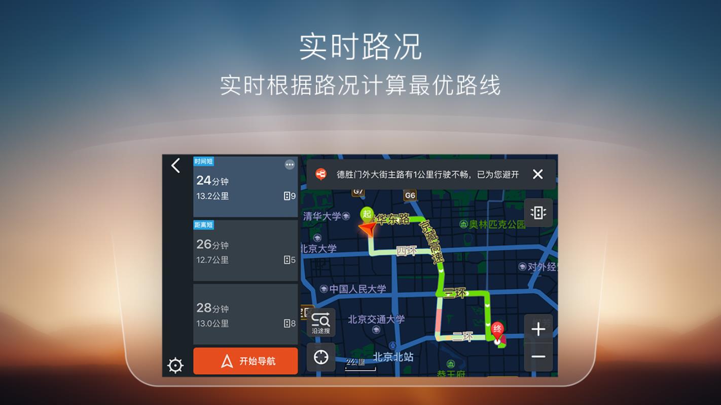 最好的手機導航軟件排行榜
