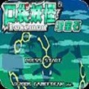 口袋妖怪綠寶石小智版