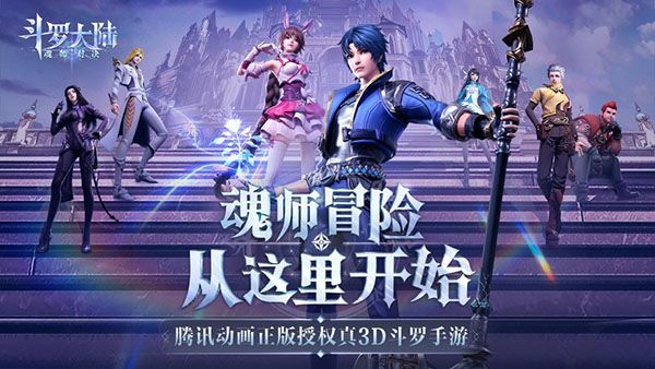 斗羅大陸魂師對(duì)決安卓版下載-斗羅大陸魂師對(duì)決手游免費(fèi)下載v2.12.2