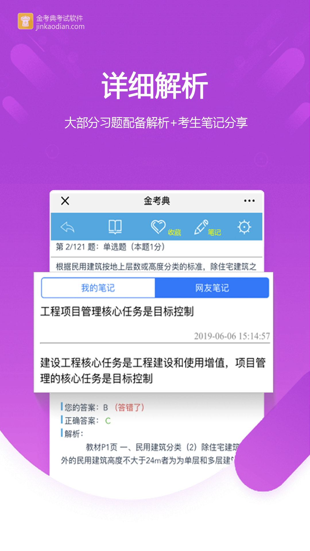 金考典app下載-金考典安卓版免費下載v53.1