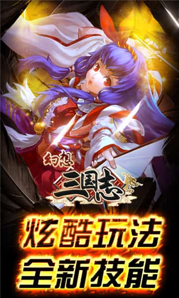 幻想三國志2游戲下載-幻想三國志2手機版下載v1.0.2