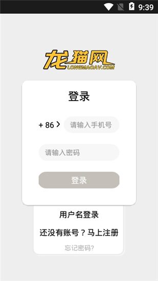 龍貓網app下載-龍貓網免費版下載v1.8.0