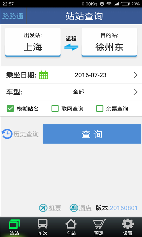 路路通app下載-路路通手機版下載v5.0.1.20230602