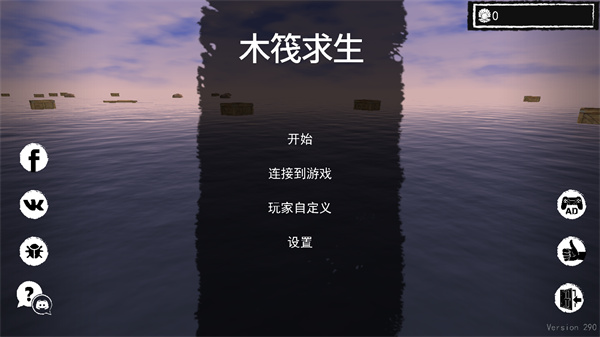 孤舟求生聯機版中文版下載-孤舟求生聯機版免費下載v347