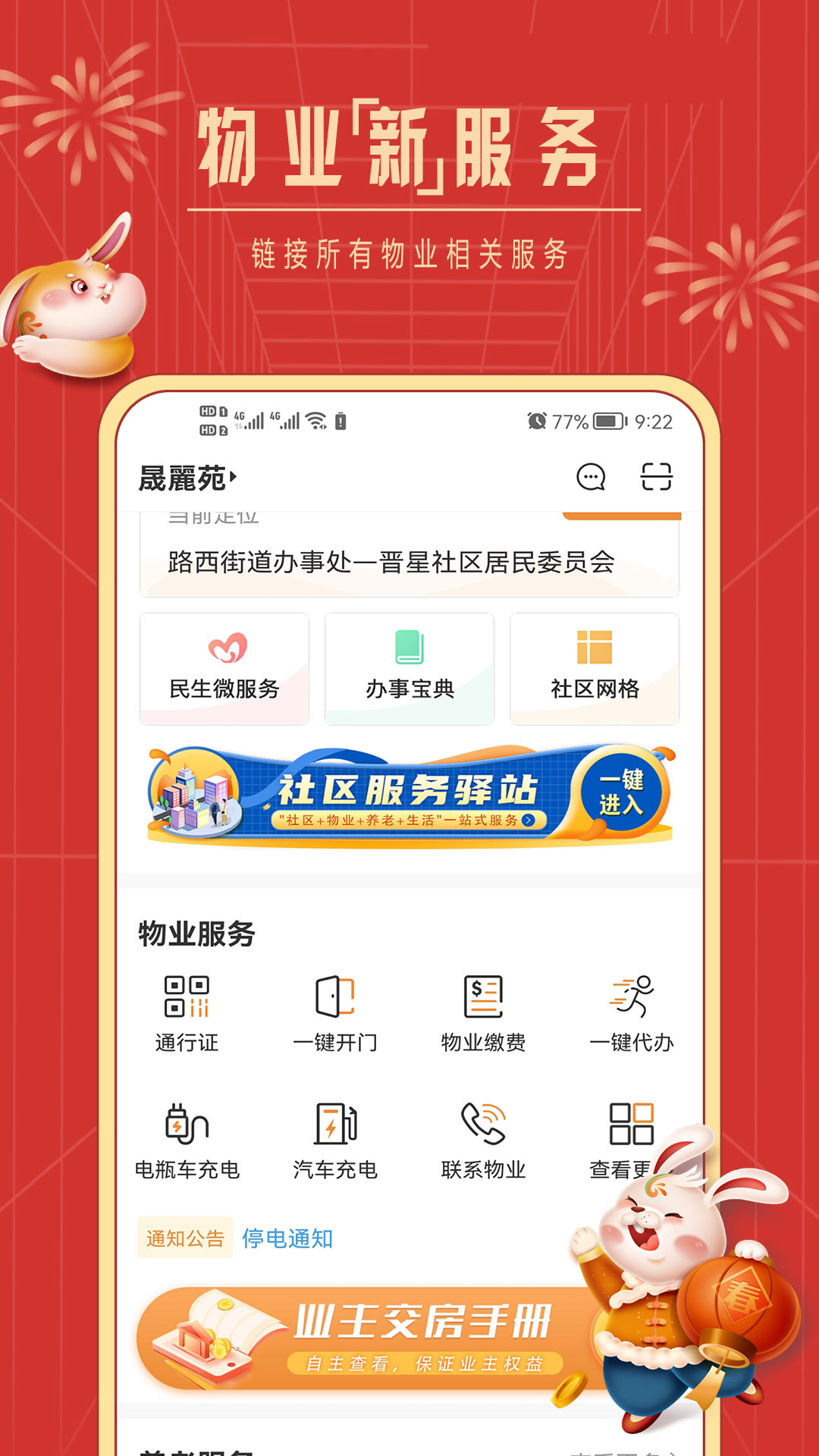 社區(qū)慧生活app下載-社區(qū)慧生活安卓版下載v4.9.8