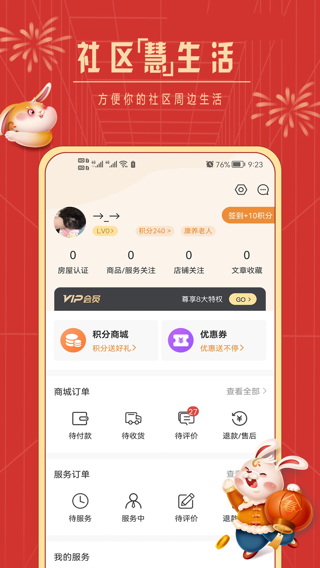 社區(qū)慧生活app下載-社區(qū)慧生活安卓版下載v4.9.8