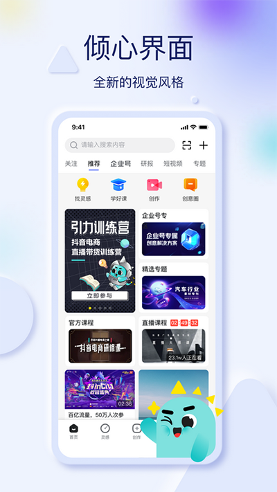 巨量創意app下載-巨量創意app免費下載v6.9.6