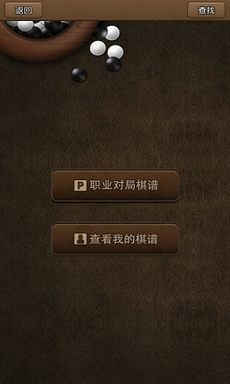 弈城圍棋app下載-弈城圍棋手機版app下載v2.1.27 