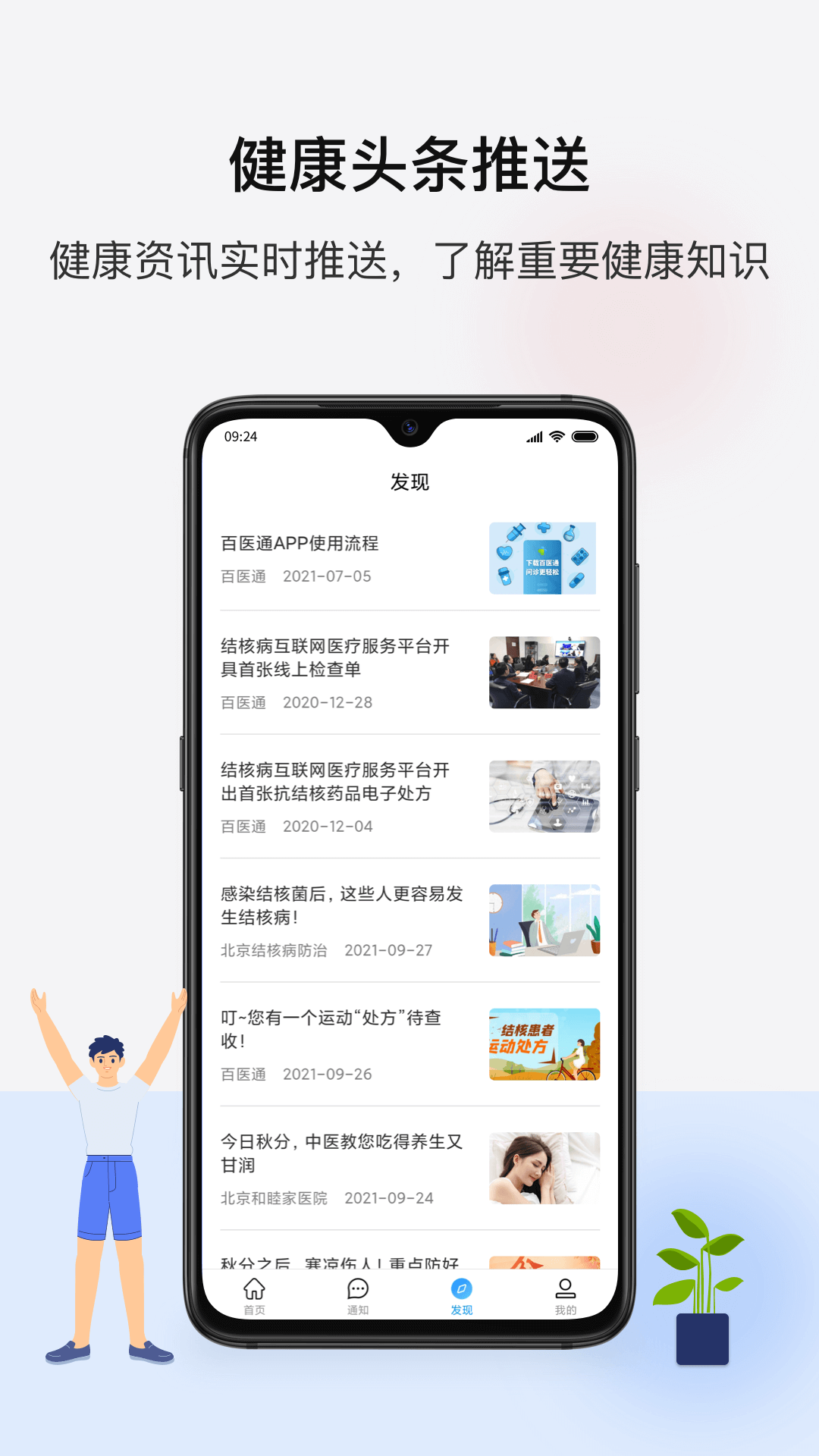 百醫通app下載-百醫通免費版下載v2.6.10