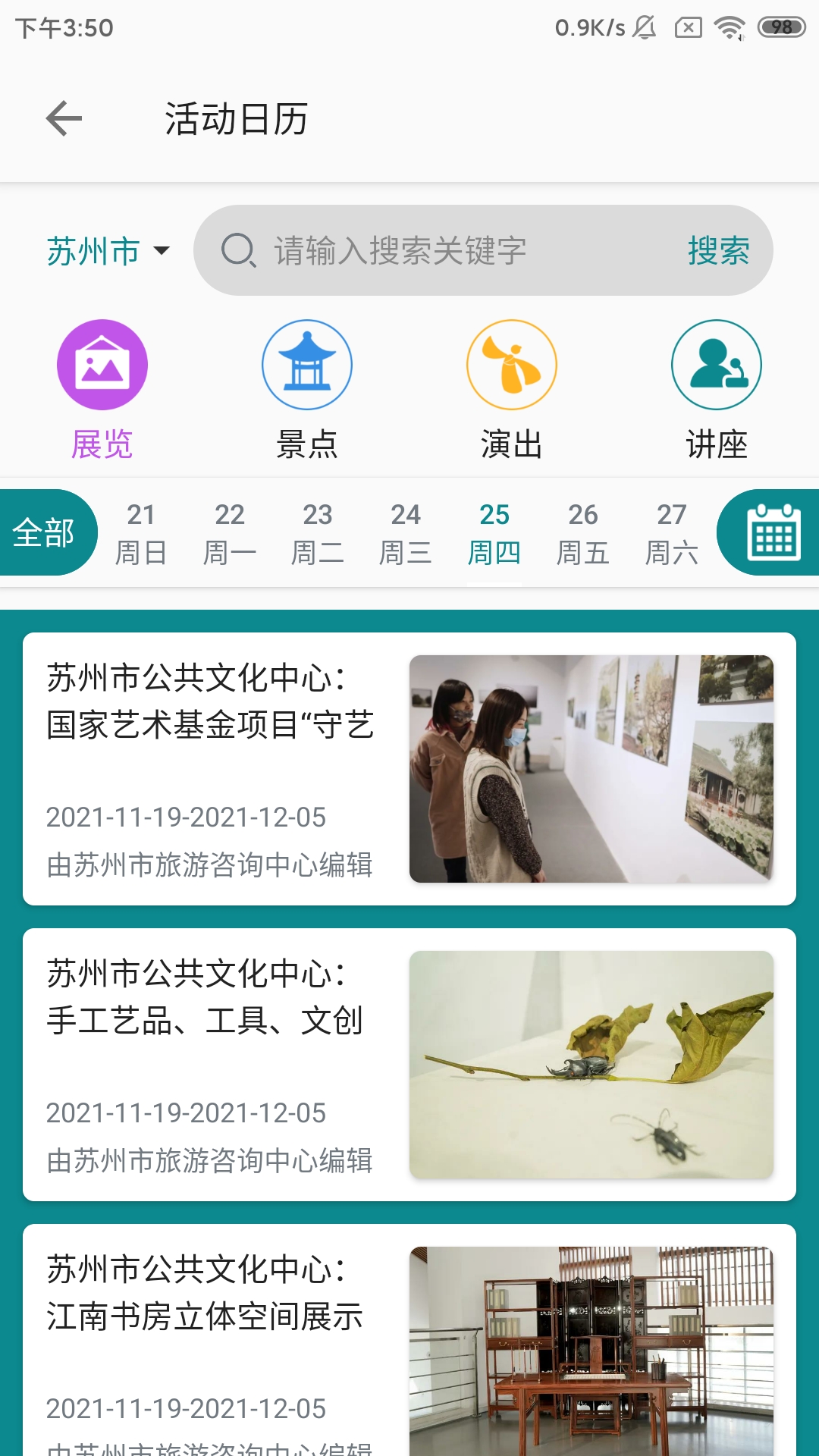 君到蘇州app下載-君到蘇州安卓版下載v1.1.74