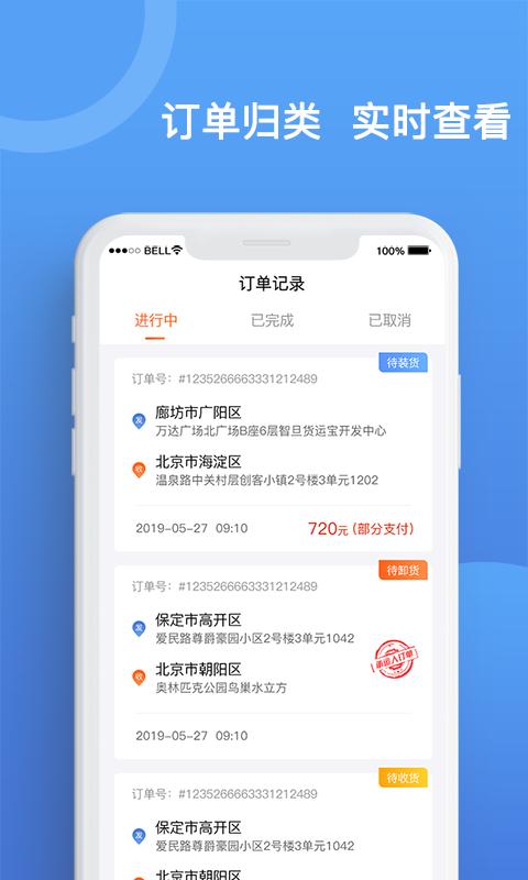 貨運(yùn)寶承運(yùn)端app下載-貨運(yùn)寶承運(yùn)端免費(fèi)版下載v3.2.2