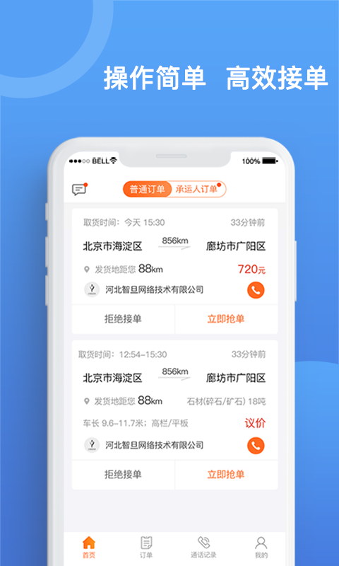 貨運(yùn)寶承運(yùn)端app下載-貨運(yùn)寶承運(yùn)端免費(fèi)版下載v3.2.2