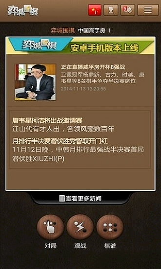 弈城圍棋app下載-弈城圍棋手機版app下載v2.1.27 