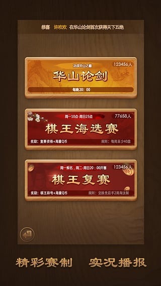 天天象棋下載-天天象棋手機(jī)版免費(fèi)下載v4.1.9.2