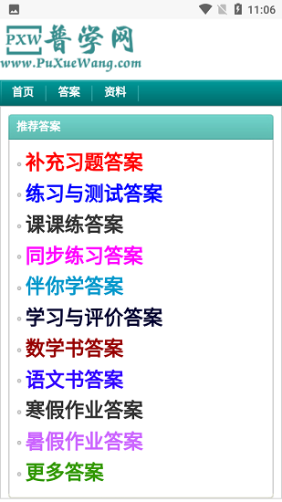 普學(xué)網(wǎng)app下載-普學(xué)網(wǎng)app免費(fèi)版下載v1.0