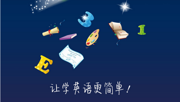 免費(fèi)學(xué)英語(yǔ)的軟件