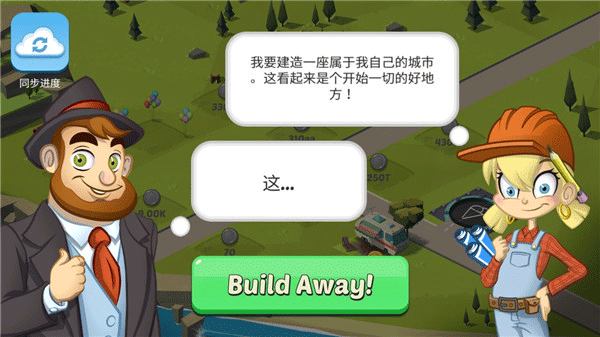 閑置城市建造者安卓下載-閑置城市建造者游戲手機版下載v2.5.2