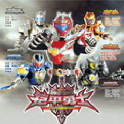 鎧甲勇士激斗傳手機版