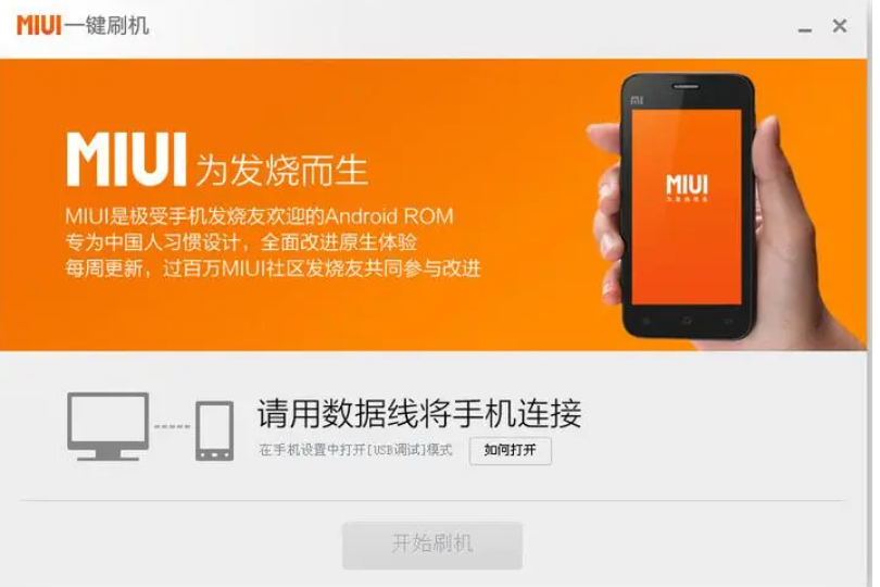 小米線刷教程視頻