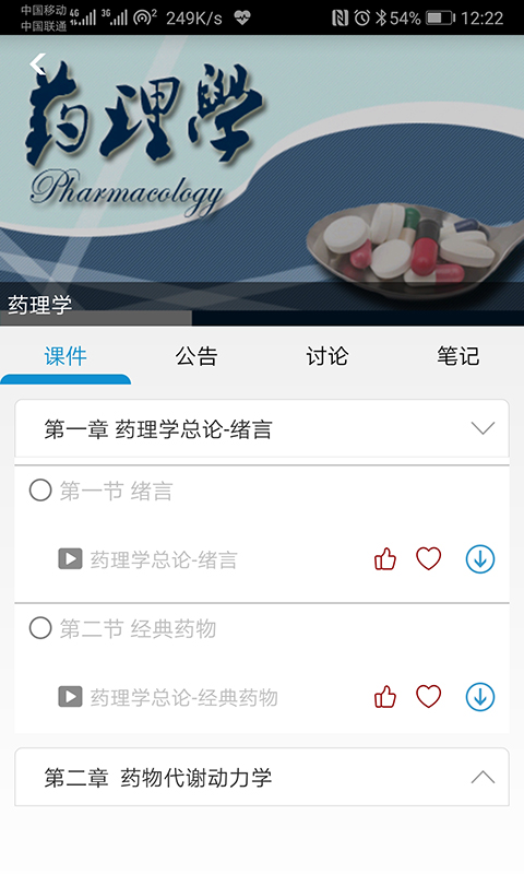 人衛慕課app下載-人衛慕課手機版下載v4.3.3