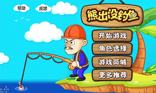 熊出沒釣魚小游戲下載-熊出沒釣魚免費(fèi)下載中文版v1.3