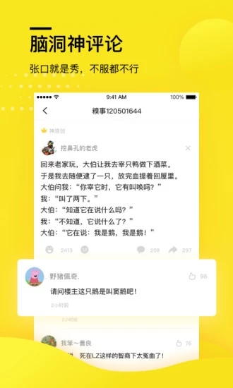 糗事百科app下載-糗事百科手機(jī)版下載v1.25.0