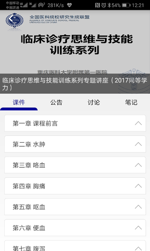 人衛慕課app下載-人衛慕課手機版下載v4.3.3