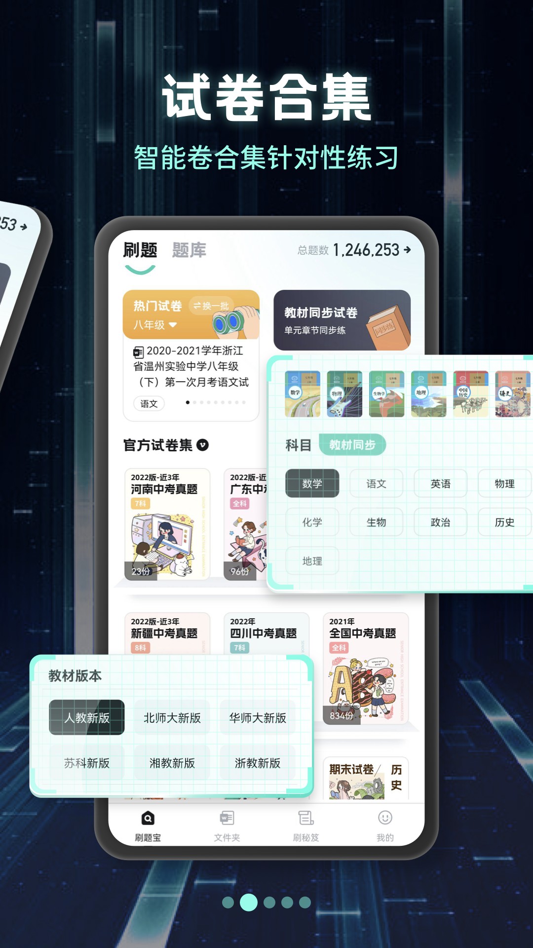 考霸刷題寶app下載-考霸刷題寶手機版下載v1.3.1